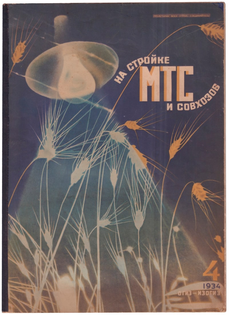 [El Lissitzky, design. Constructivism]. On the construction of MTS and state farms : A New Monthly (1 of 5)