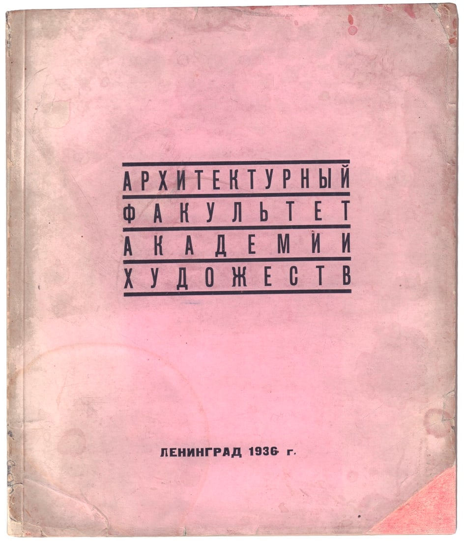 [Soviet. Minkus M.A., design]. Academy of Arts, Faculty of Architecture : Collection of Students' (1 of 5)