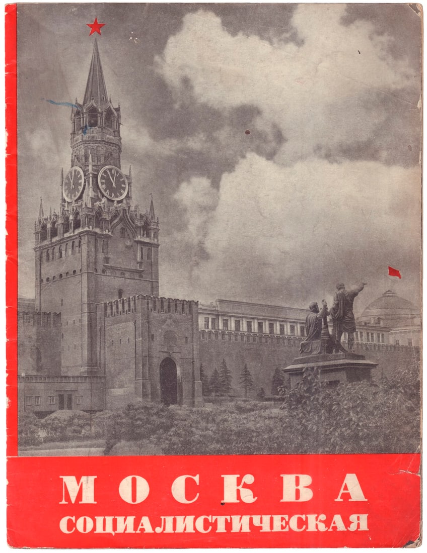 [Urazov I.A., design. Soviet]. Socialist Moscow : Special edition dedicated to the 800th anniversary (1 of 6)