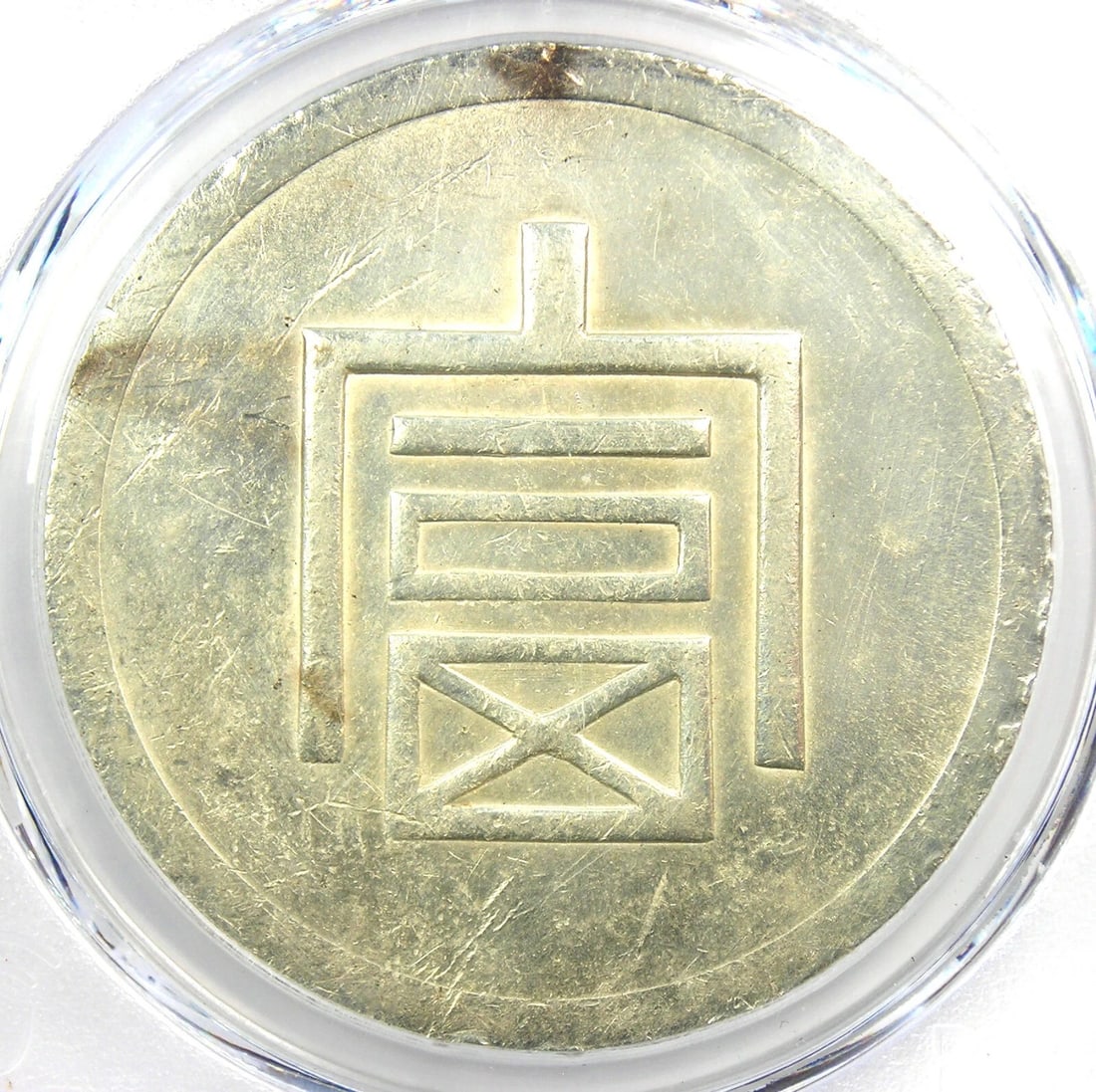 1943-44 CHINA FRENCH INDO CHINA TAEL COIN: 1943-44 China French Indo China Tael Coin Composition: Silver Year: 1943 Denomination: Tael Fineness: None Country of Origin: China Accessories: None Accessories Notice: When purchasing pr