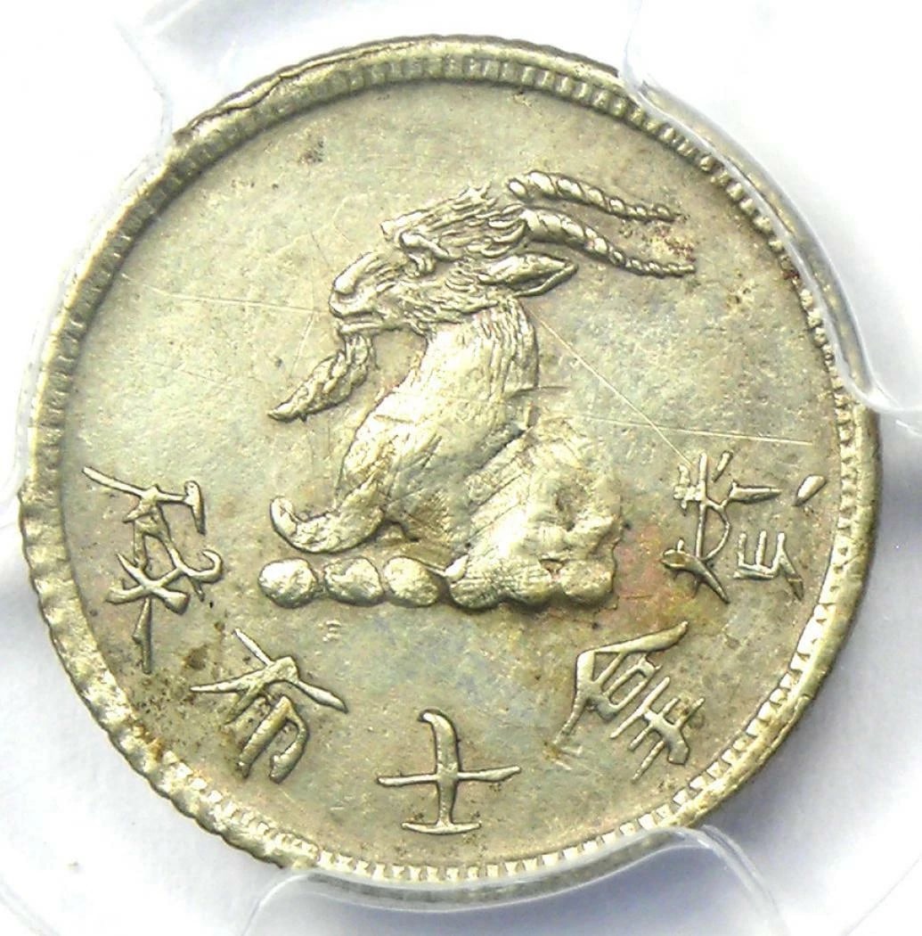 1870-1900 CHINA HONG KONG JONAS BROOK 5C GOAT COIN: 1870-1900 China Hong Kong Jonas Brook 5C Goat Coin Composition: None Year: 1870 Denomination: 5C Fineness: None Country of Origin: China Accessories: None Accessories Notice: When purchasi