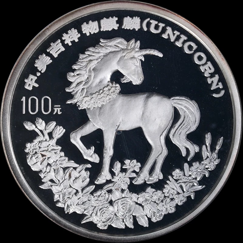 1994 1 SILVER 100 YUAN (1 of 2)