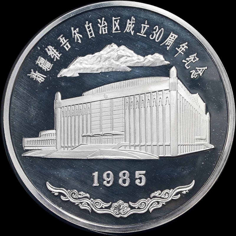 1985 SILVER SINKIANG AUTONOMY 30TH - 2
