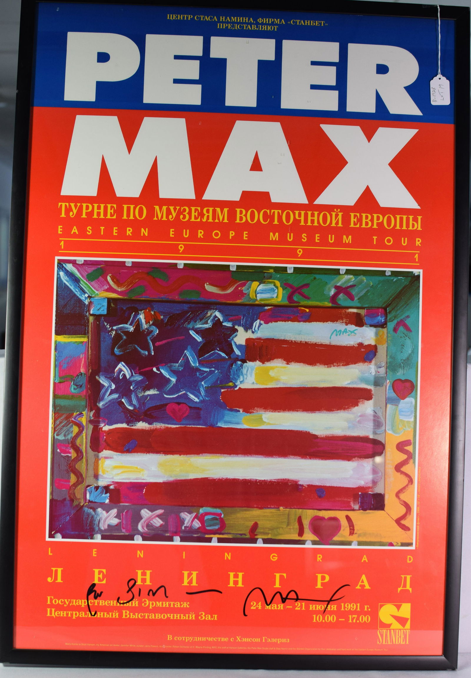 SIGNED PETER MAX EASTERN EUROPEAN POSTER (1 of 5)