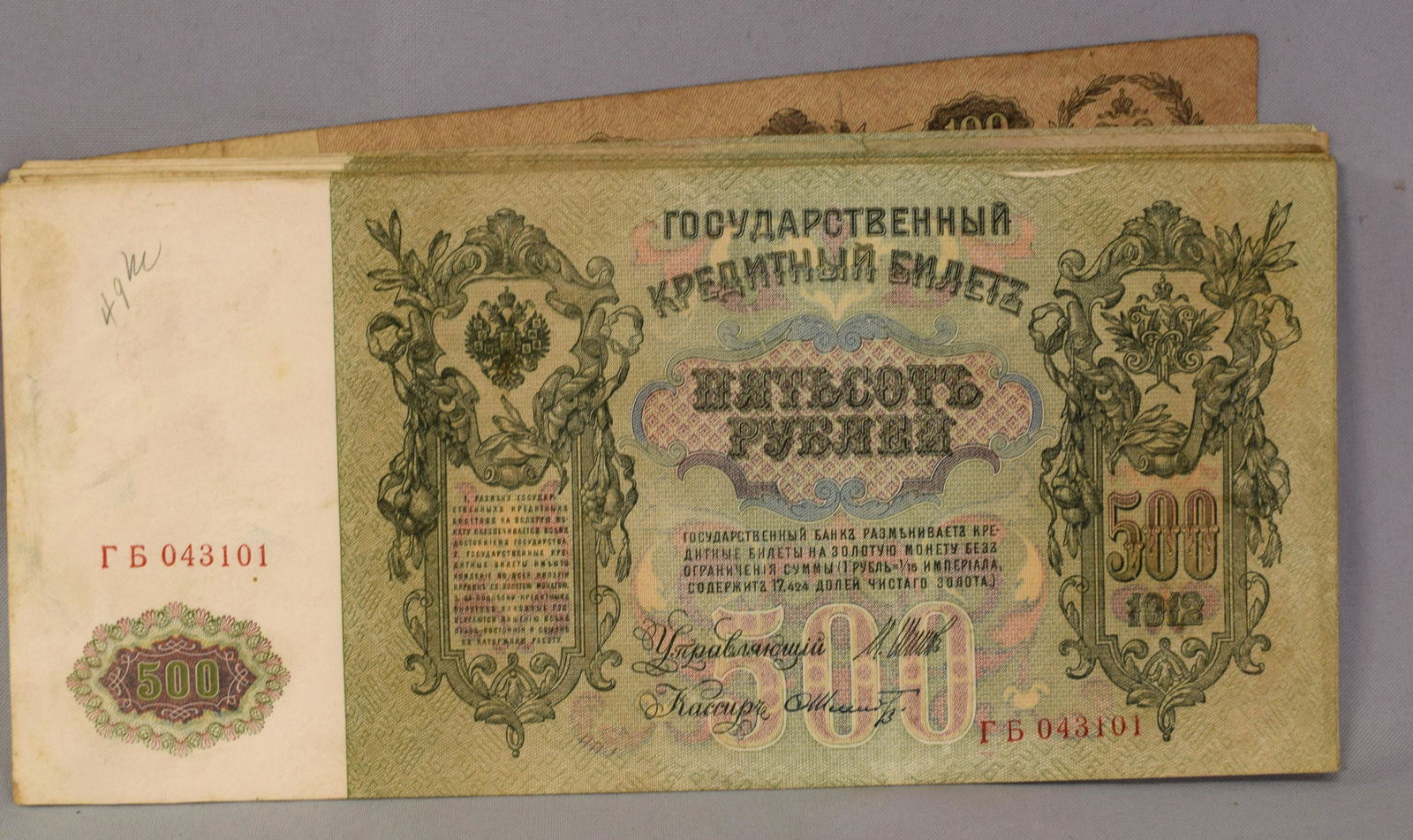RUSSIA 500 RUBLES 1912 BANKNOTE CONSECUTIVE RUNS (1 of 10)