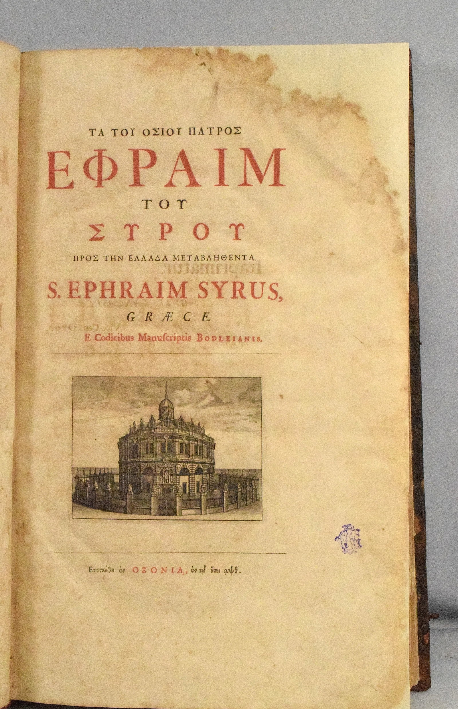 1709 GREEK TRANSLATION of S. EPHRIM (1 of 6)