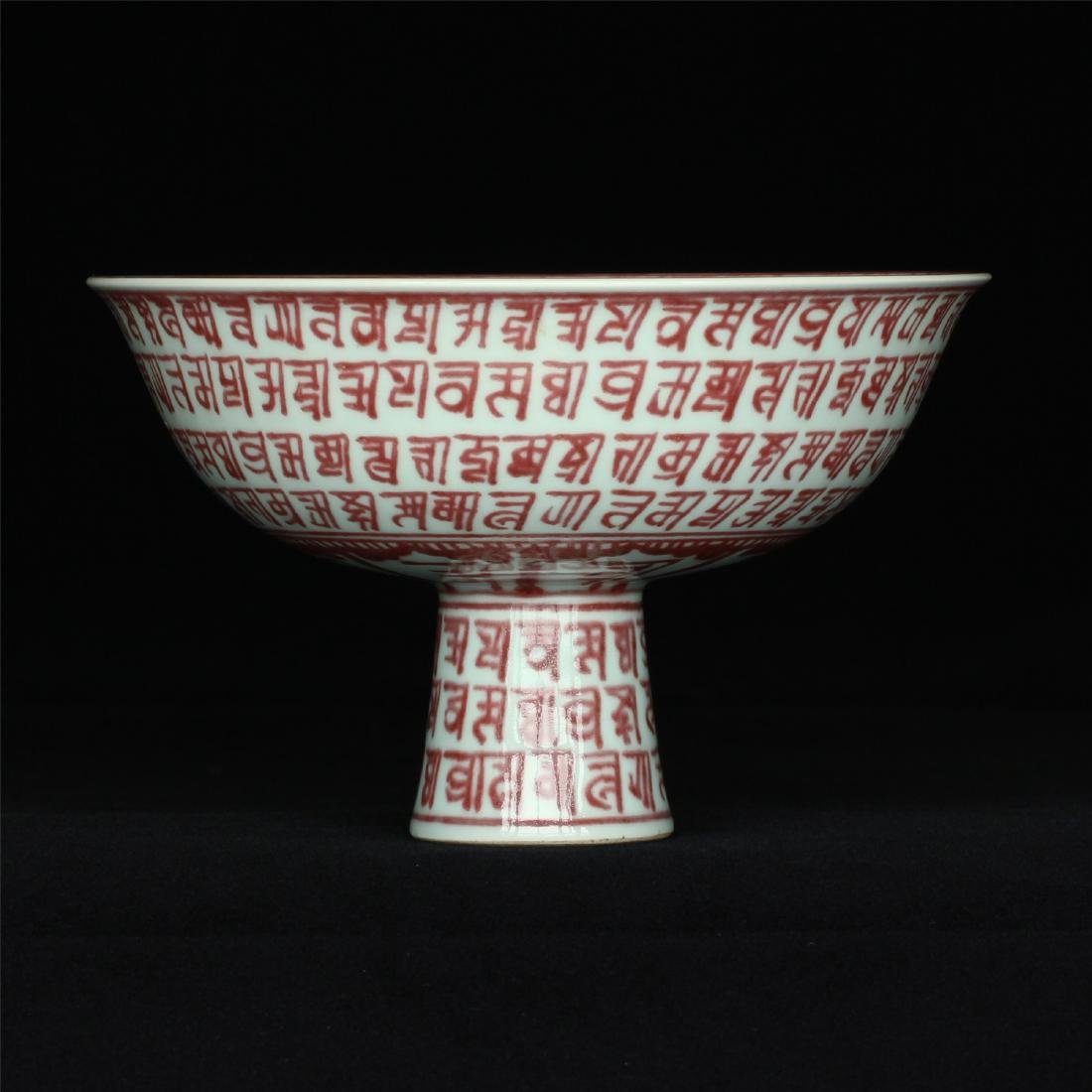 Underglaze red porcelain chalice of Ming Dynasty XuanDe (1 of 10)
