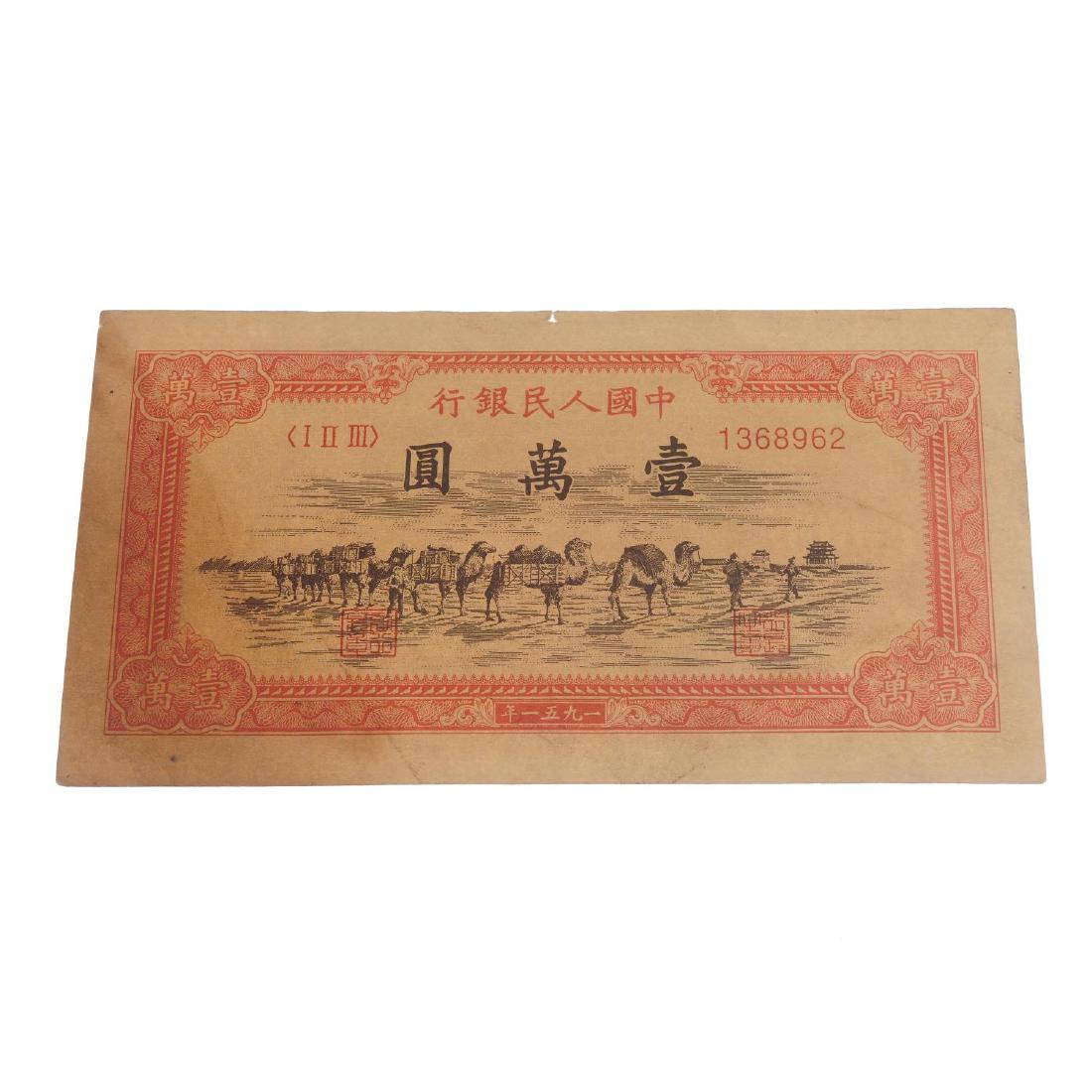 China, People's Republic, 10,000-Yuan 1951 (KM 858).: China, People's Republic, 10,000-Yuan 1951 (KM 858). Very good, staining and tear at top, scarce.