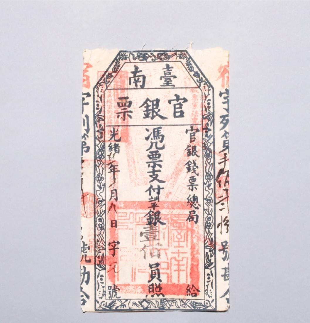 Qing Dynasty Guangxu official silver ticket (One (1 of 6)