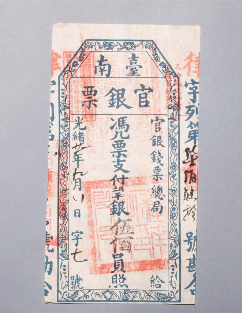 Qing Dynasty Guangxu official silver ticket (Five (1 of 7)
