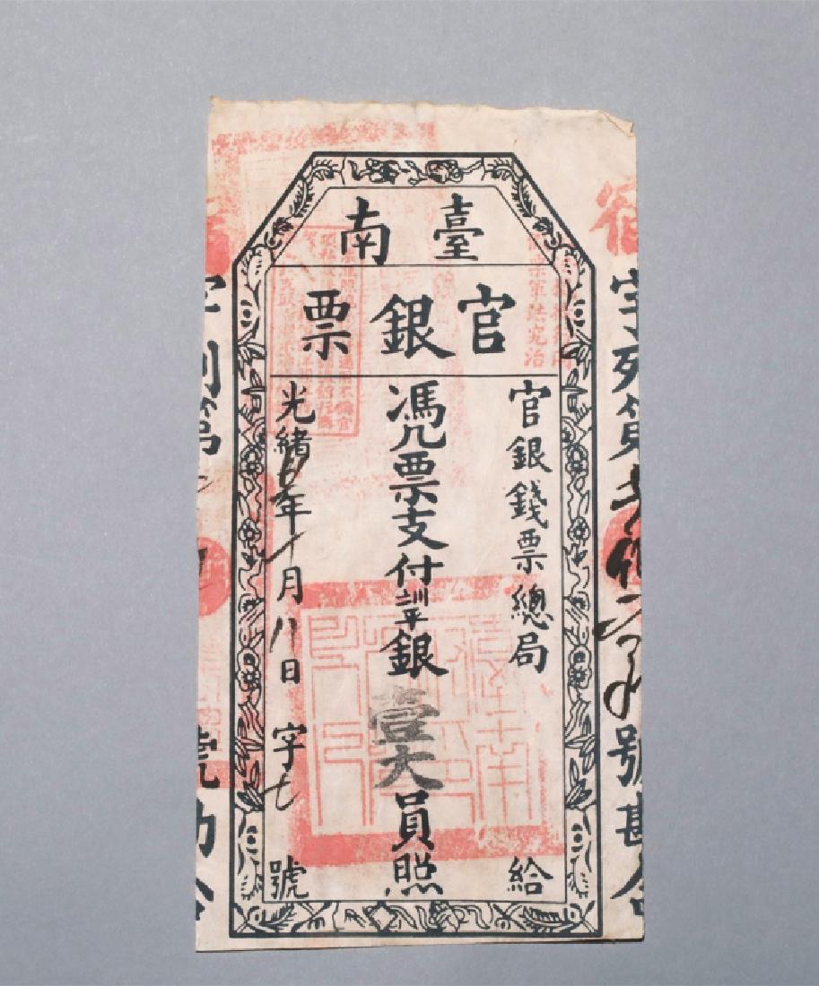 Qing Dynasty Guangxu official silver ticket (One (1 of 6)