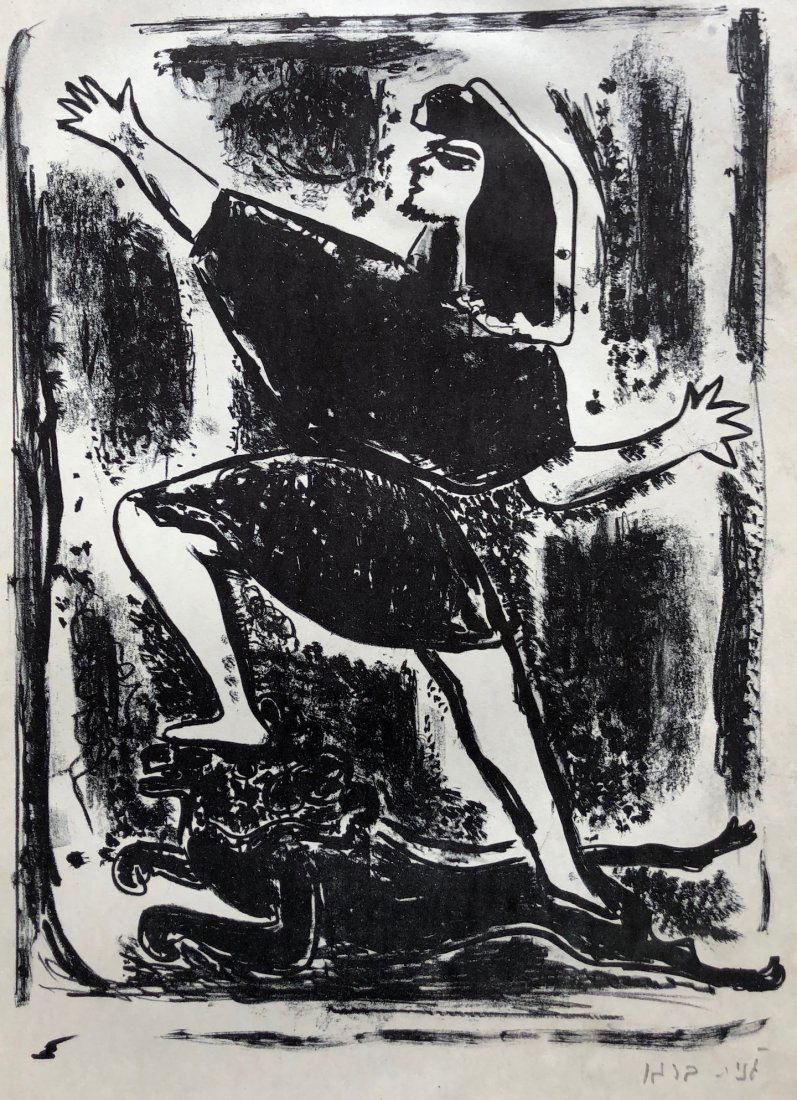 Illegibly Signed Mid-Century Modernist Israeli Abstract (1 of 4)