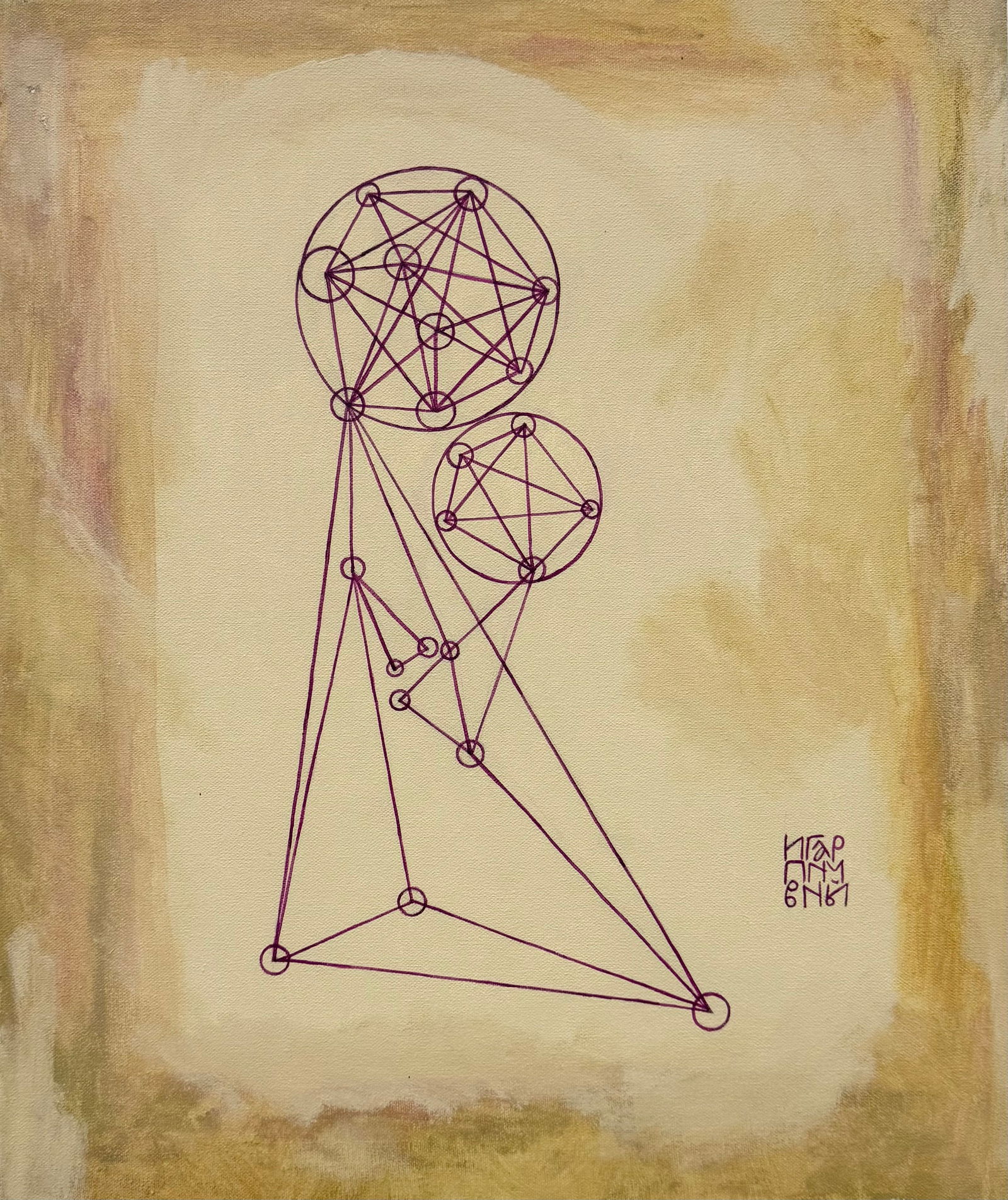 Russian School Minimalist Linear Abstract Painting, Signed (1 of 3)