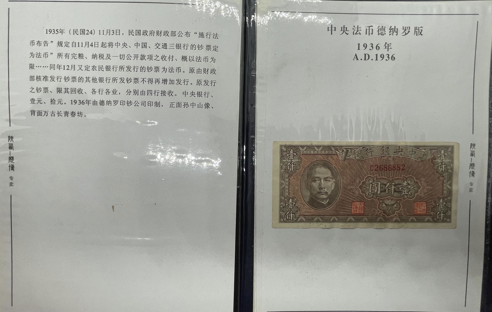 CHINESE A.D. 1936 CURRENCY NOTE (1 of 2)