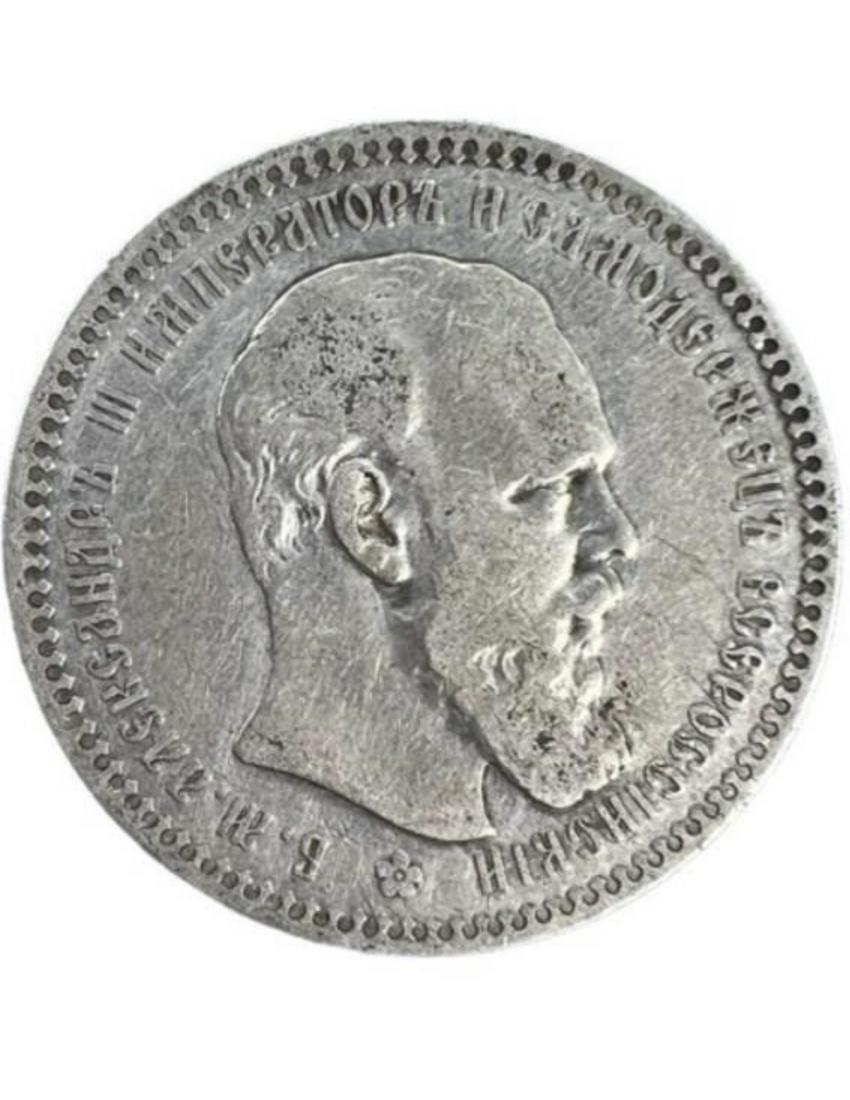 1893 RUSSIAN SILVER ROUBLE SEMI KEY DATE COIN (1 of 2)