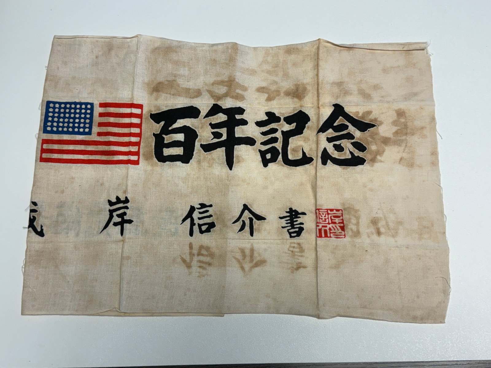 WWII U.S.–Japan Friendship Centennial Commemorative Japanese Calligraphy Flag Banner (1 of 9)
