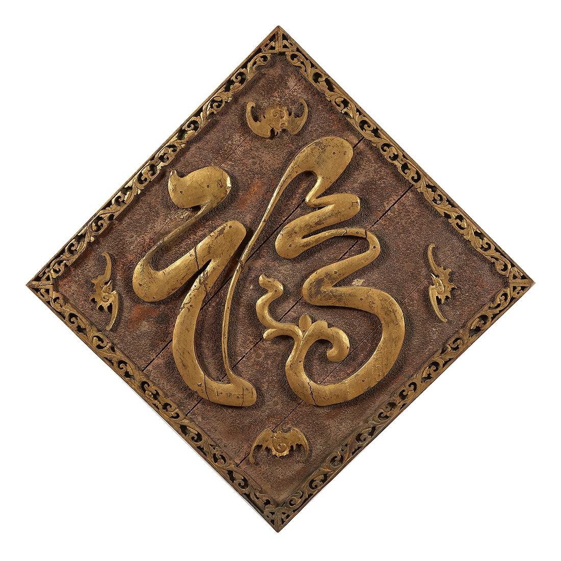 Chinese Antique Good Fortune relief carved plaque (1 of 1)