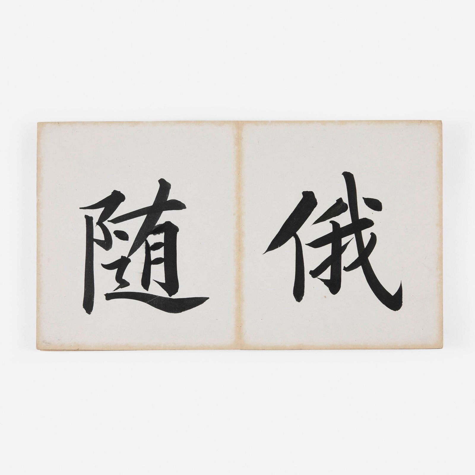 Yao Mengqi, Calligraphy portfolio (1 of 8)