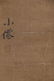 CHINESE PAINTING OF MAN PLAYING FLUTE, WU WEI - 5