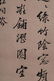 CHINESE HANGING SCROLL CALLIGRAPHY - 3