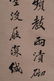 CHINESE HANGING SCROLL CALLIGRAPHY - 4