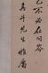 CHINESE HANGING SCROLL CALLIGRAPHY - 5