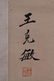 CHINESE HANGING SCROLL CALLIGRAPHY - 6