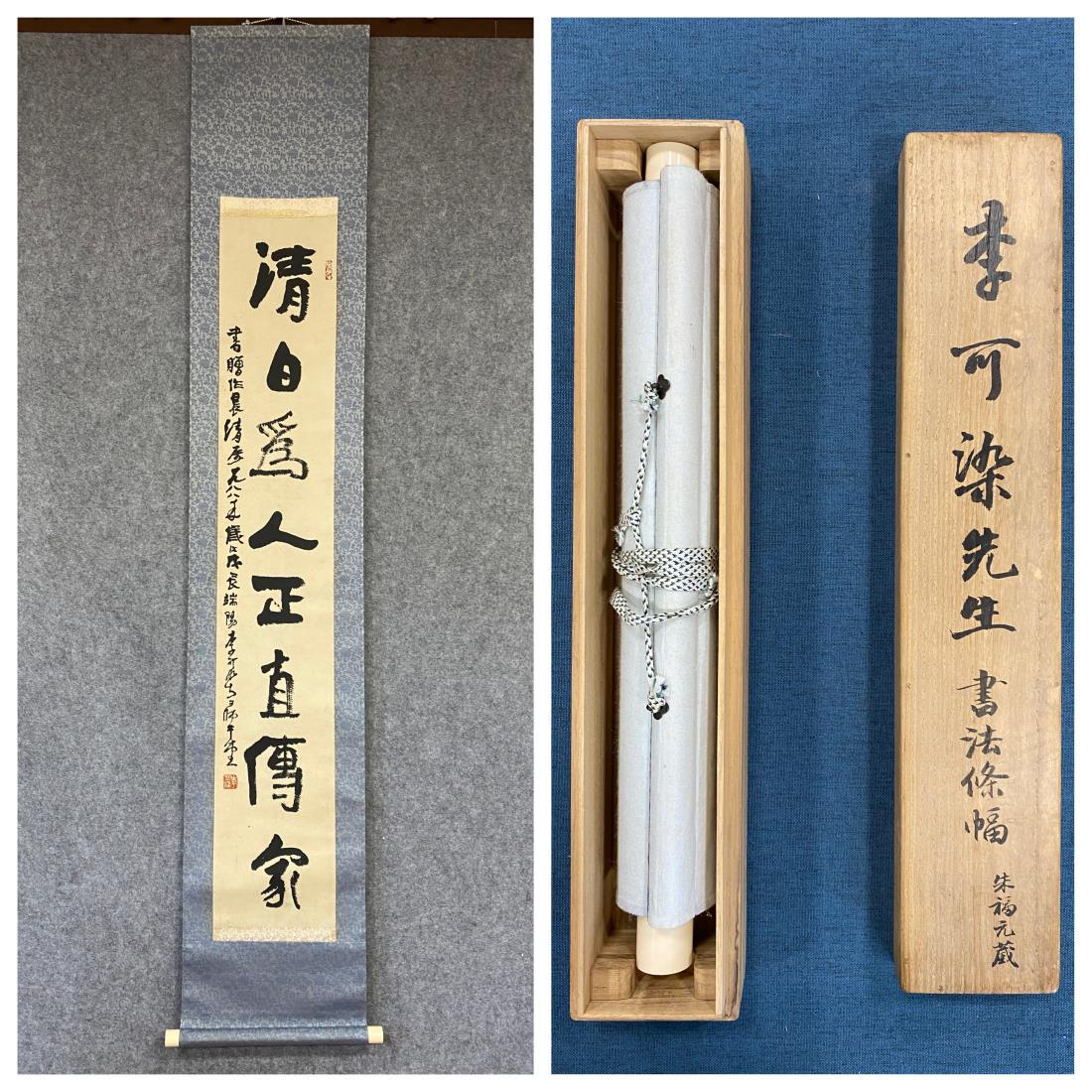A CHINESE CALLIGRAPHY HANGING SCROLL, LI KERAN: A Chinese calligraphy hanging scroll by Li Keran. Ink on paper, Hanging Scroll. Artist signature and seal. Dimensions: Inner Painting: 135 cm x 22 cm. All measurements are approximate.