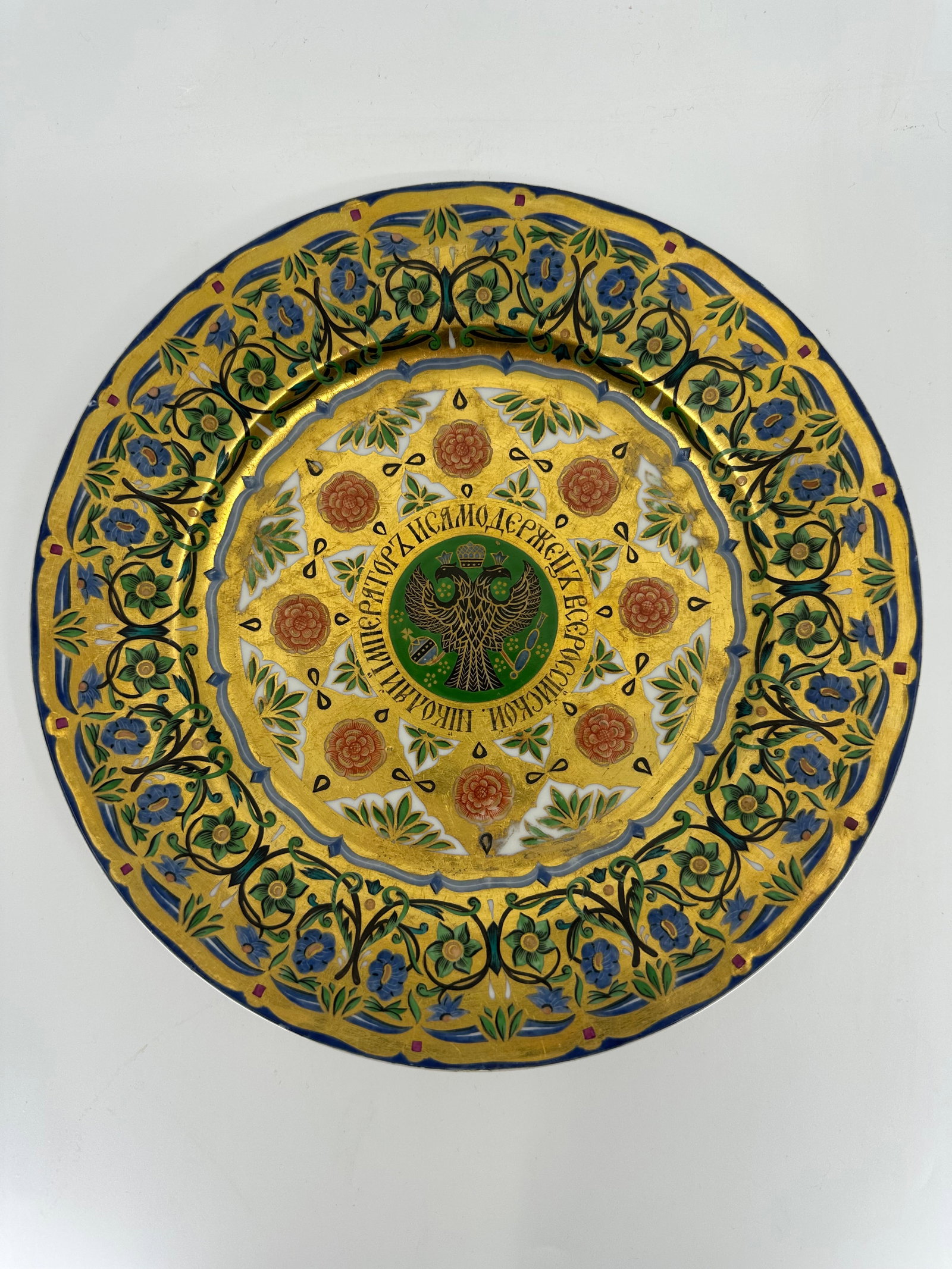 RUSSIAN IMPERIAL PORCELAIN HAND-PAINTED NICHOLAS I KREMLIN SERVICE PLATE: RUSSIAN IMPERIAL PORCELAIN HAND-PAINTED NICHOLAS I KREMLIN SERVICE PLATE, having a center cavetto featuring a black double-headed Imperial Eagle with crown, orb and sceptre surrounded by a gilt band w