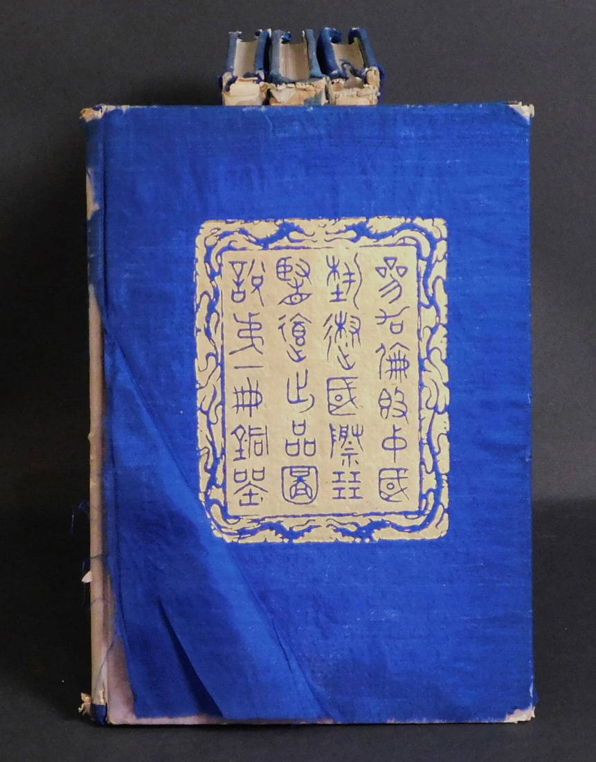 Complete 4 Volume Set \"Illustrated Catalogue of Chinese Government Exhibits for the International