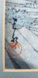 Signed Kawase Hasui Japanese Wood Block Print 19c - 7