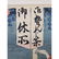 Japanese woodblock print signed Kunisada 1785-1864 - 3