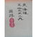 Antique Japanese Woodblock Print 19th c - 4
