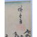 Japanese Woodblock Print Signed - 2
