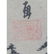 Japanese Woodblock Print Signed - 3