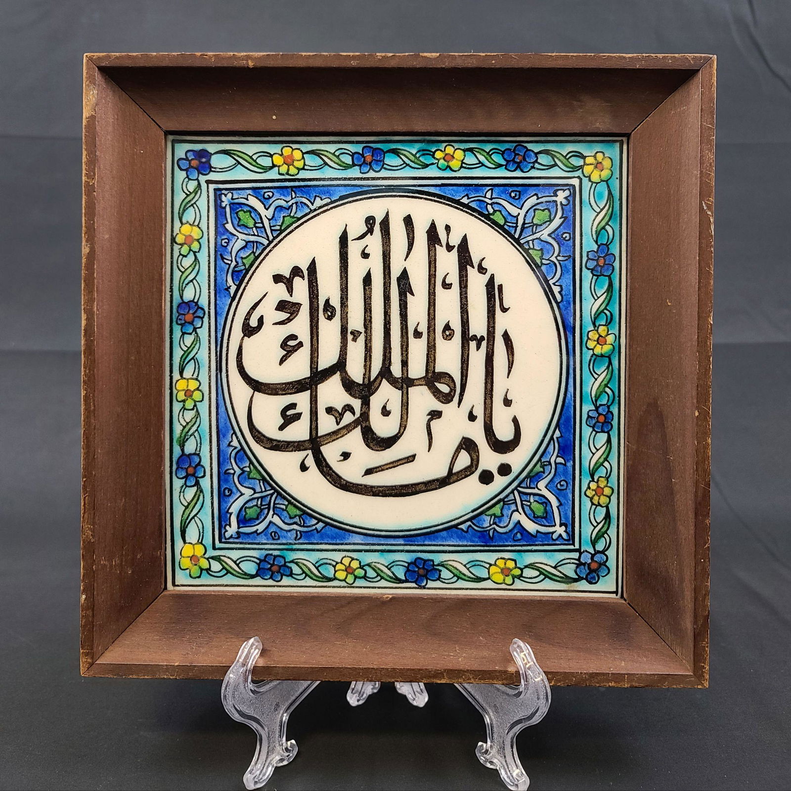 Antique Persian Islamic Tile (1 of 6)