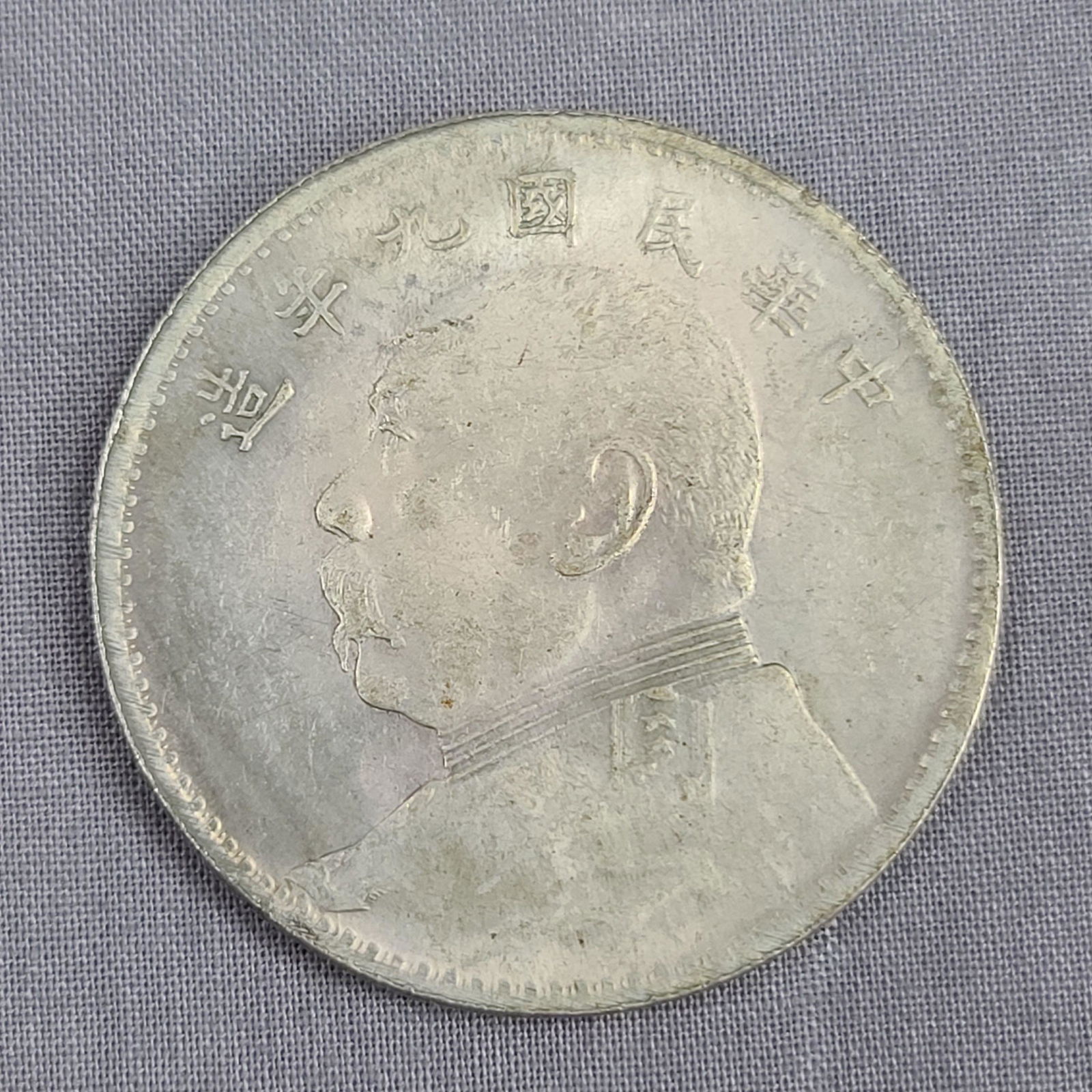 Old Chinese Silver Coin (1 of 3)