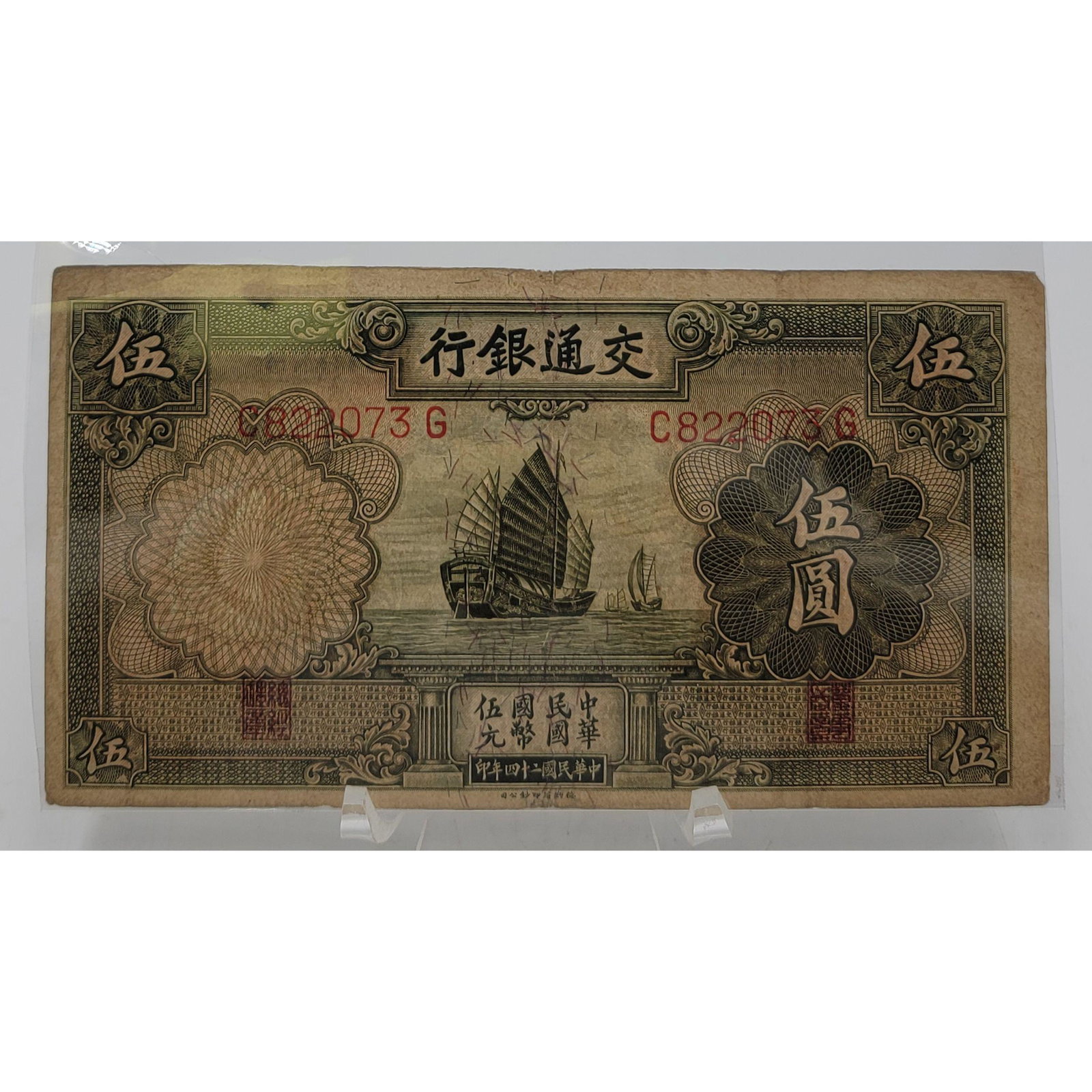 Nice Old 1935 Chinese Paper Money / Currency: Nice Old 1935 Chinese Paper Money / Currency, UN-Graded.......Please carefully read our terms of sale, shipping information, and request any condition reports or photos prior to placing a bid. Any con