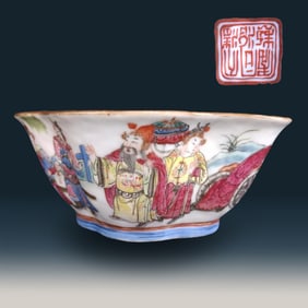 19th Century Chinese Famille Rose Bowl Tongzhi Period