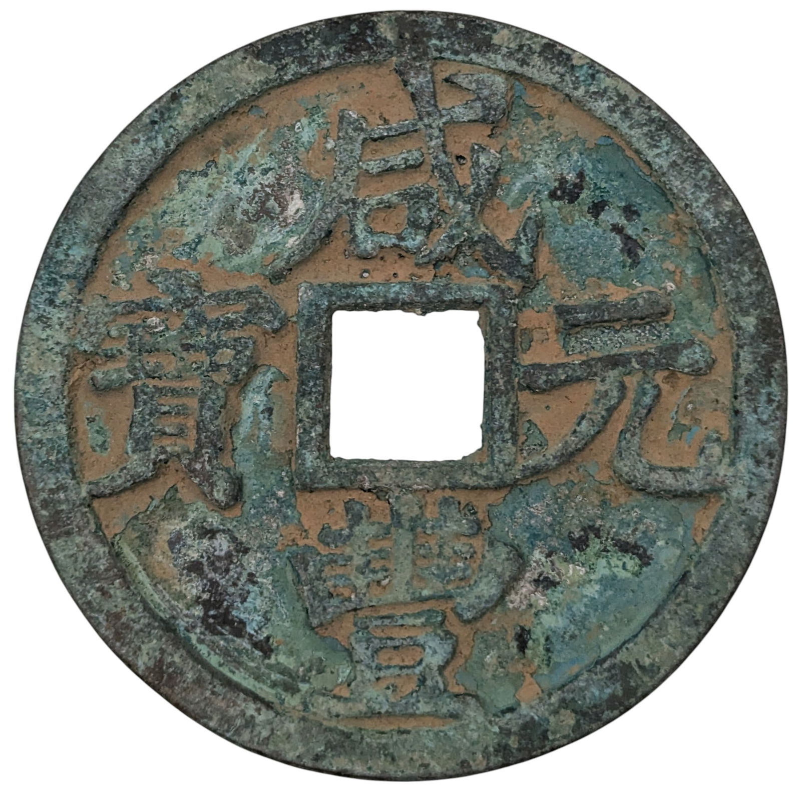 Old Chinese Chong Ning Zhong Bao Bronze Coin: Old Chinese Chong Ning Zhong Bao Bronze Coin. Measures approx. 4" in diameter. Please copy and paste the URL link below to review our Terms and Conditions for bidding, payment, shipping and o