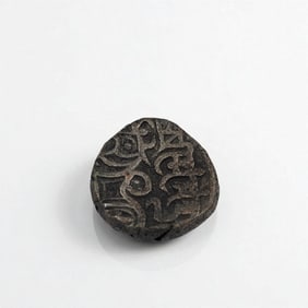 Antique Indian Delhi Sultanate 6 Gani Coin, Possibly 13th Century