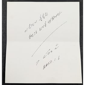 A Rare Letter From Kim Jong Un, Dated 2017