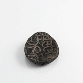 Antique Indian Delhi Sultanate 6 Gani Coin, Possibly 13th Century