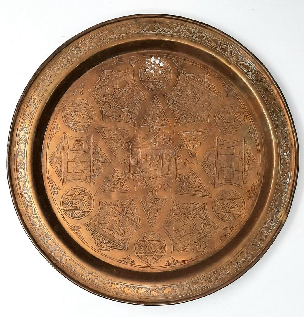 Hina Ritual Jerusalem Copper Plate Hand-flattening: Plate hand-flattening crafting in its center a large Star of David. Engraved Jerusalem in center. Around it 6 Stars of David and a Hebrew inscription around it. Diameter: 36 cm. Title: צל&
