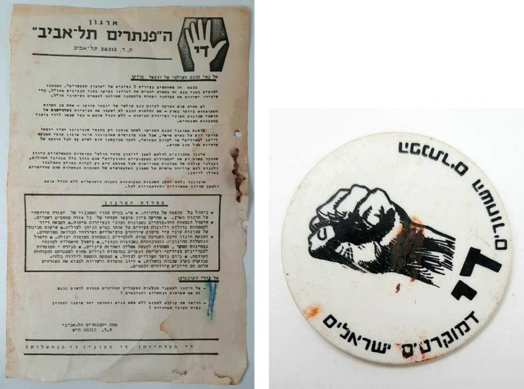 Rare badge by the beginnin of the Black panthers 70's: Foundation of the Movement The movement was founded early in 1971 by young people in the Musrara neighborhood of Jerusalem, in reaction to discrimination against Mizrahi Jews, which is considered to h