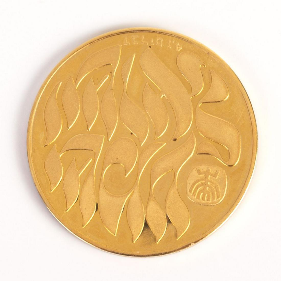 Shema Israel - National gold Medal, 1980 (1 of 6)