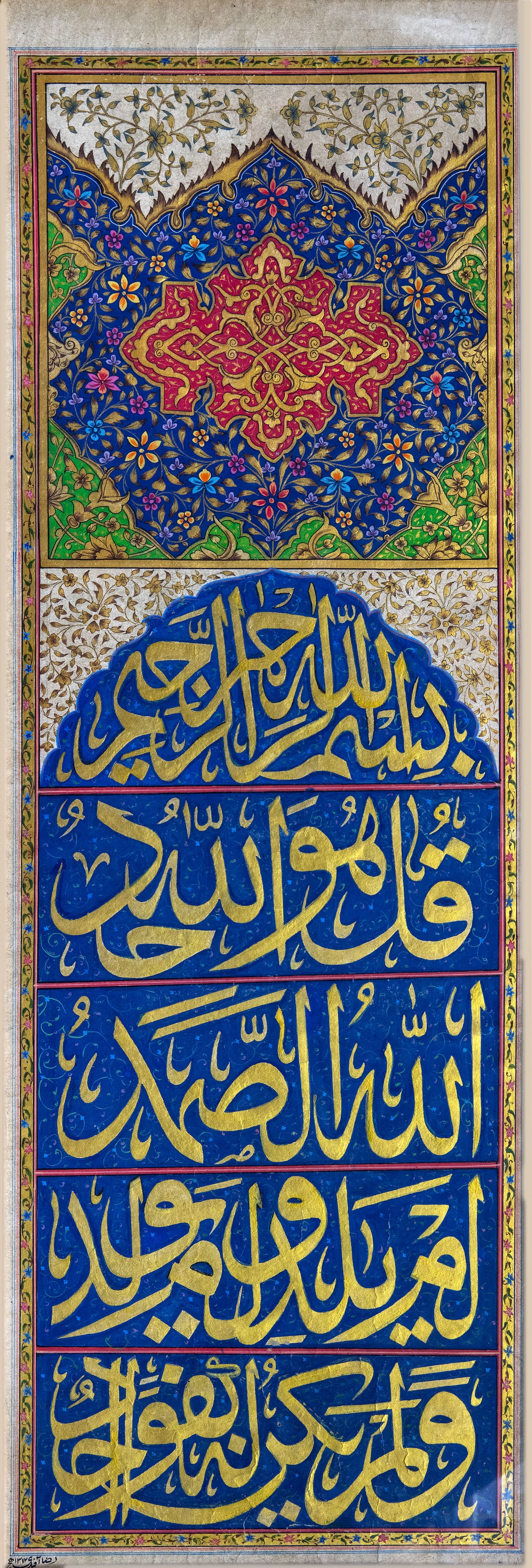 An Ottoman Islamic Calligraphic Painting, Surah Al-Ikhlas, 1896 - (1 of 1)
