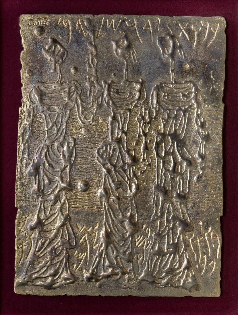 Moshe Castel (1909-1991), Three Figures: Moshe Castel (1909-1991), Three Figures Bronze relief Signed (upper left). 51 x 38 cm (without frame); 75 x 61 cm (without frame) Provenance: Estate of Chava and Mordechai Genis. Condition: For a
