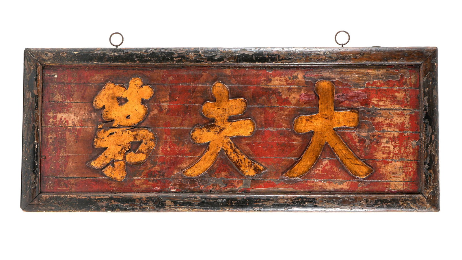 Large Carved and Painted Chinese Trade Sign: 20th Century, carved and painted trade sign with three characters, antiqued appearance, two iron hanging rings, overall 82" x 33.5".