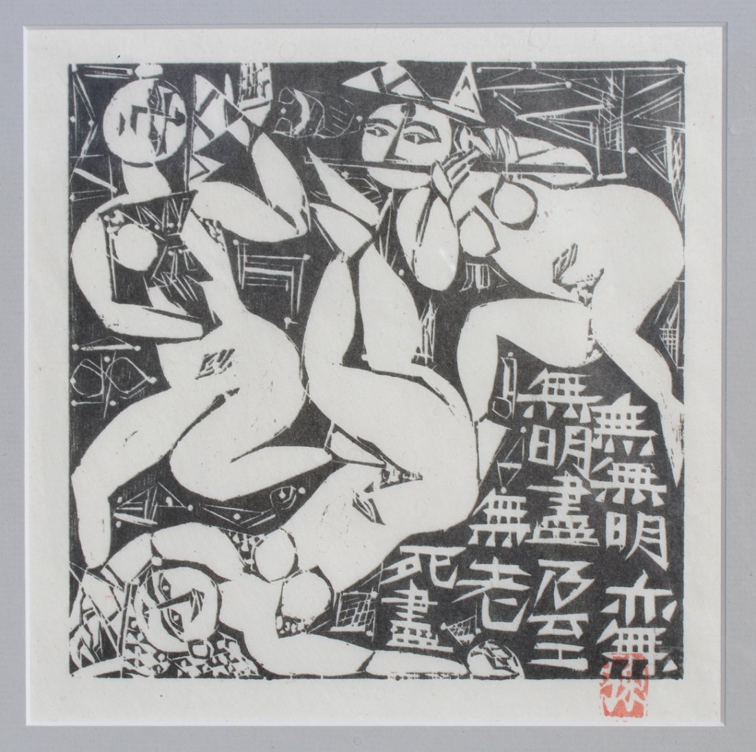 Shiko Munakata (Japanese, 1903-1975) Woodcut: Shiko Munakata (Japanese, 1903-1975) Woodcut Print. Artists mark lower right. Sight Size: 8 x 8 in. Overall Size: 12 x 12 in. Framed behind glass.